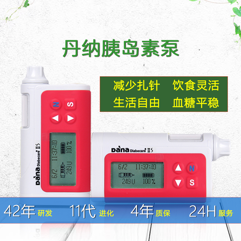 <a href='http://www.dana11.com/cpzx/danna/11.html' target='_blank'><u>丹纳胰岛素泵</u></a>